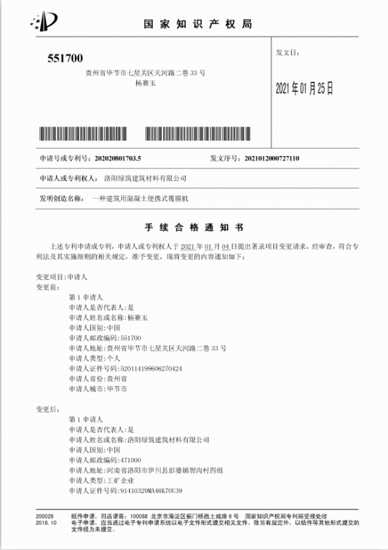 尊龙凯时·(中国区)官方网站2021年1月5日特大喜讯发明专利手续合格