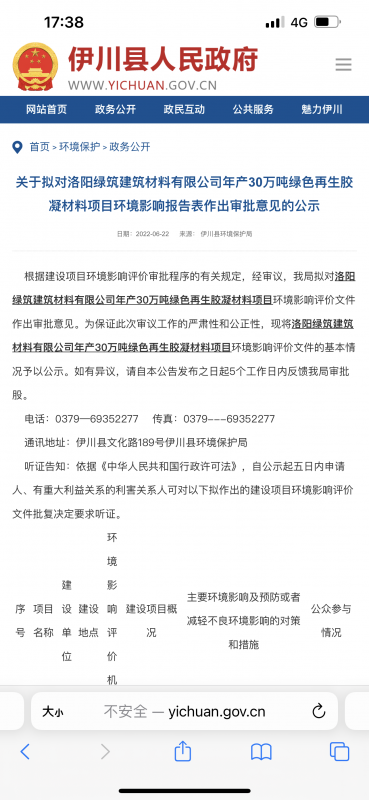 关于拟对尊龙凯时·(中国区)官方网站年产30万吨绿色再生胶凝材料项目环境影响报告表作出审批意见的公示