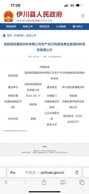 尊龙凯时·(中国区)官方网站年产30万吨绿色再生凝胶材料项目受理公示