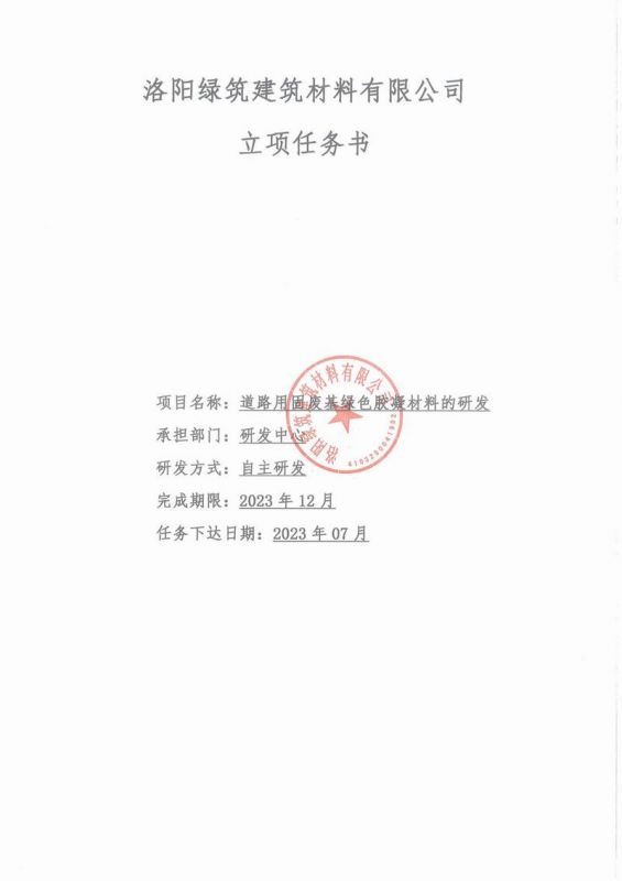 绿筑立项任务书