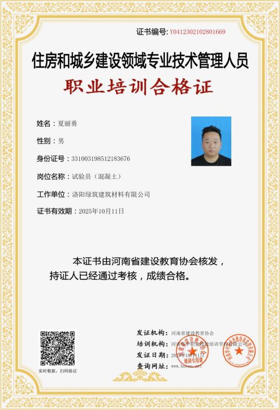 夏丽勇-试验员（混凝土）