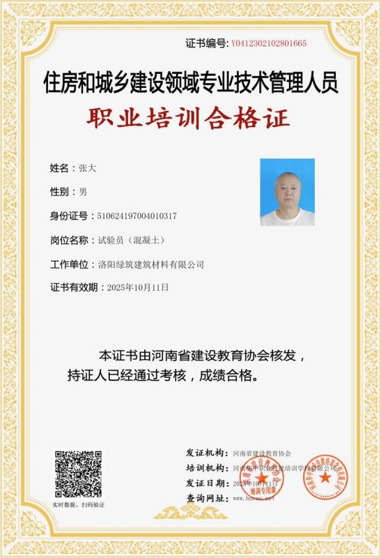 张大-试验员（混凝土）