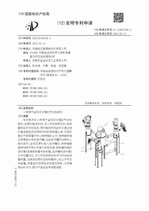 一种用于金刚石处理的气流粉碎机