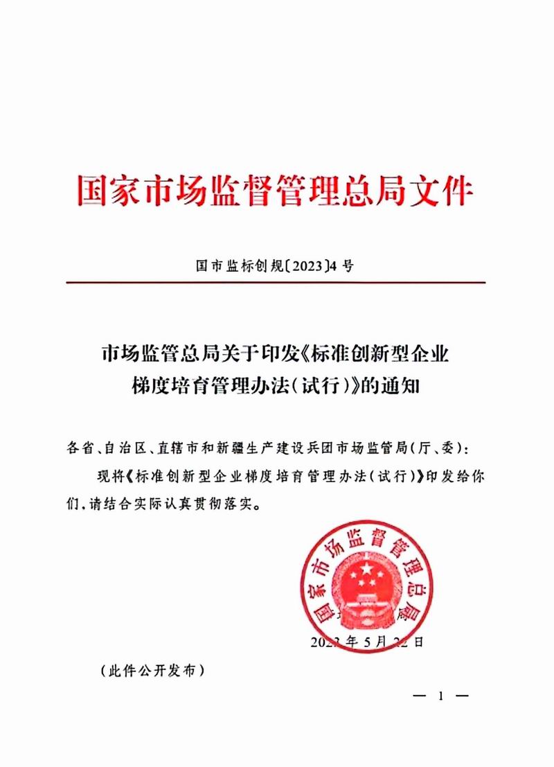 绿筑网站资质-建材标准创新型企业证书-1